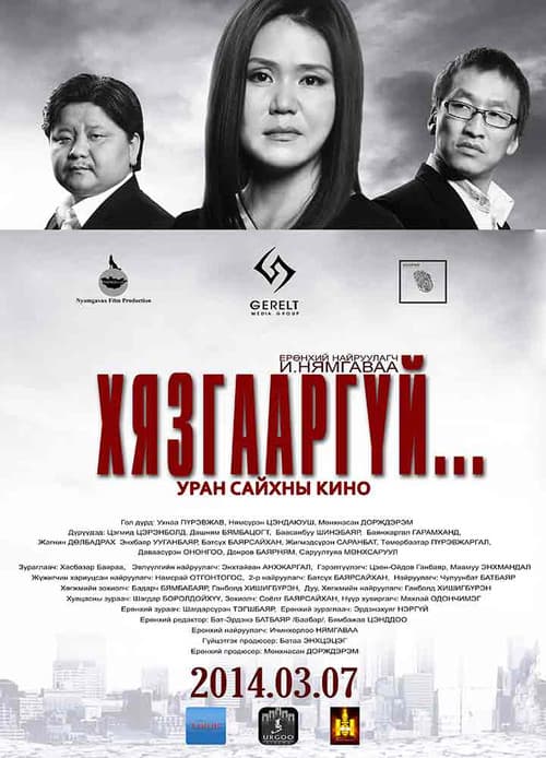 Unlimited (2014) poster