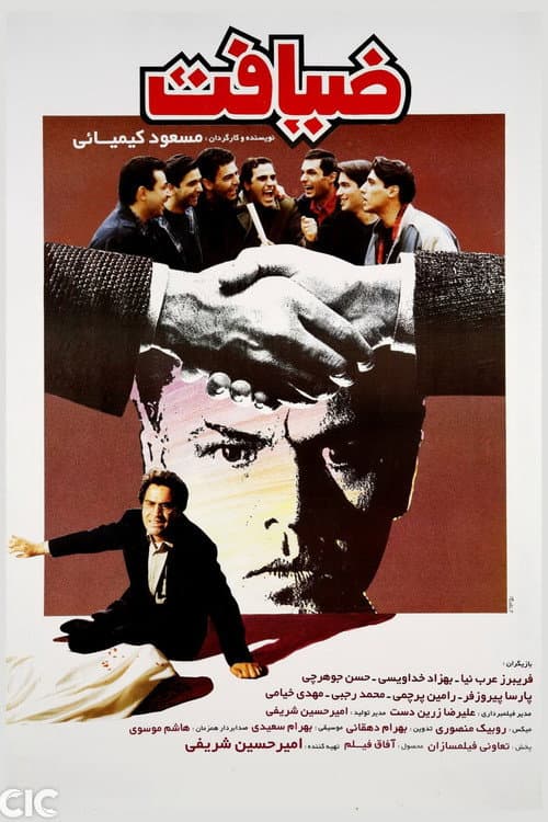 The Feast (1996) poster