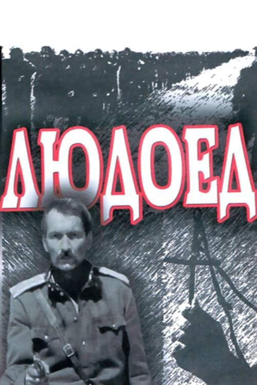 The Cannibal (1991) poster