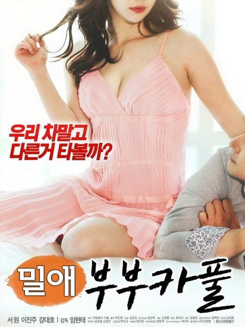 Love Affair: Married Couple's Carpool (2018) poster
