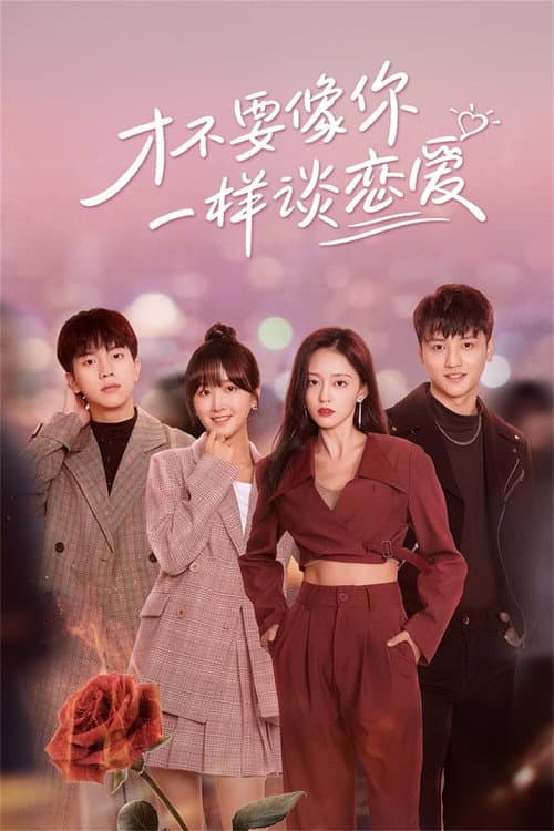 I Don't Want to Date Like You (2024) poster