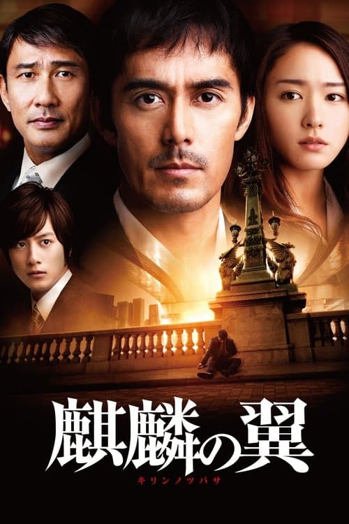 The Wings of the Kirin (2012) poster