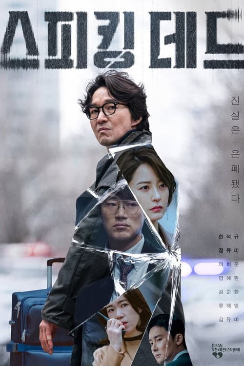 Speaking Dead (2026) poster