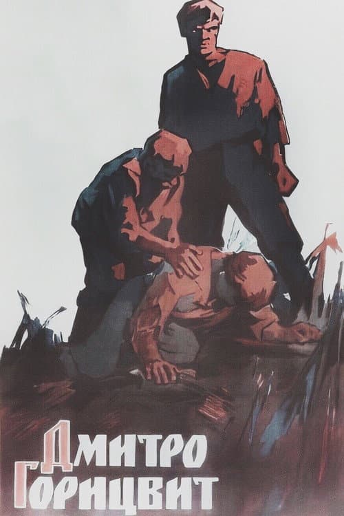 Dmitro Goritsvit (1962) poster