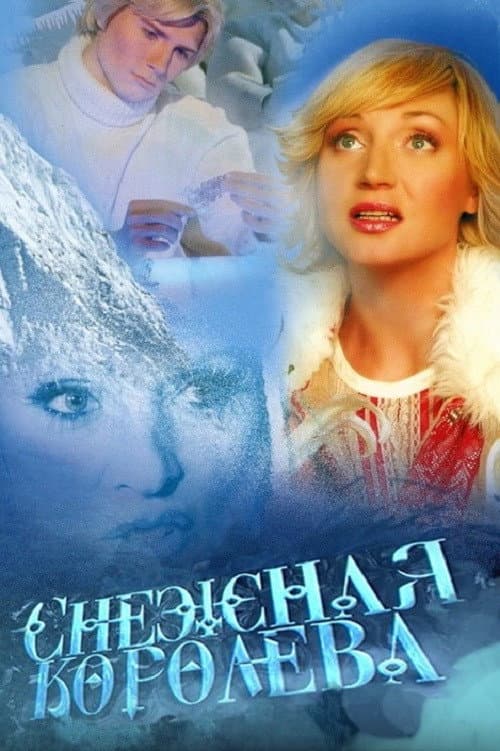 The Snow Queen (2004) poster