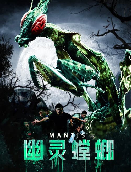 Mantis (2020) poster