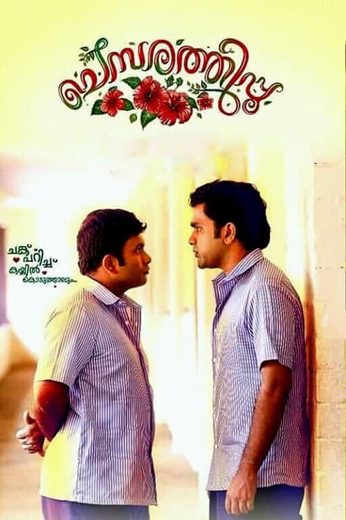 Chembarathipoo (2017) poster