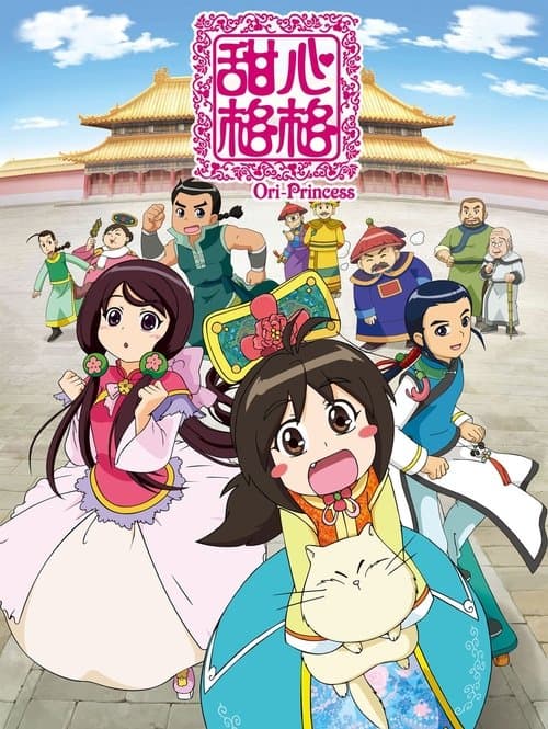 Ori Princess (2011) poster