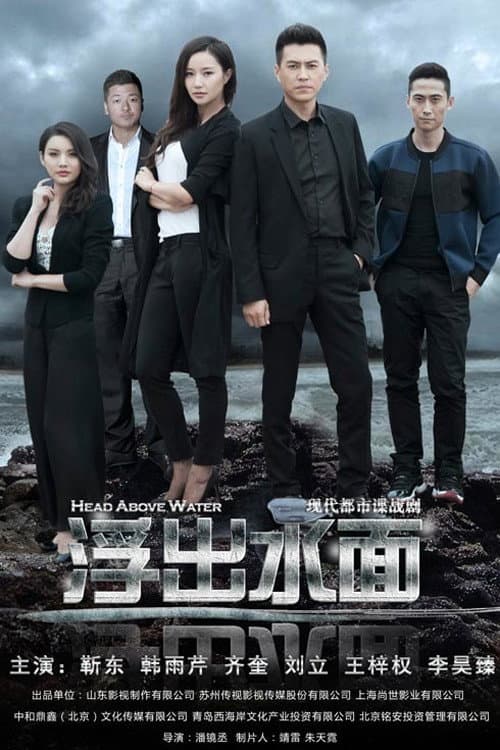 Head Above Water (2017) poster