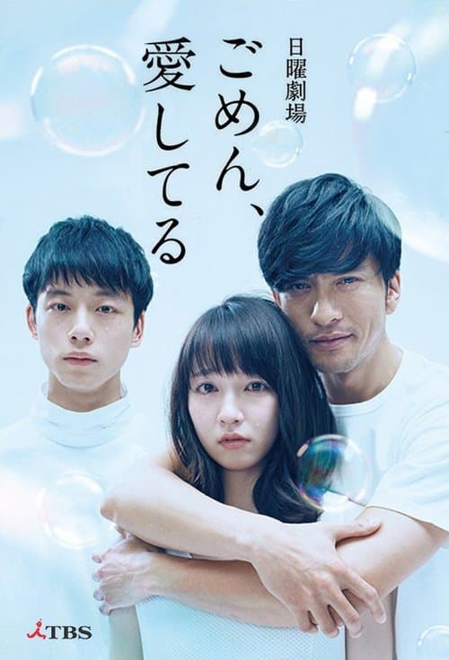 I'm Sorry, I Love You (2017) poster