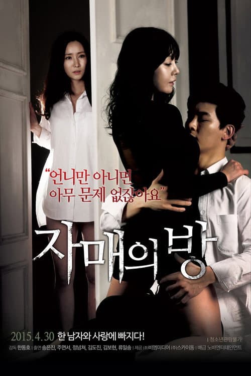 The Sisters' Room (2015) poster