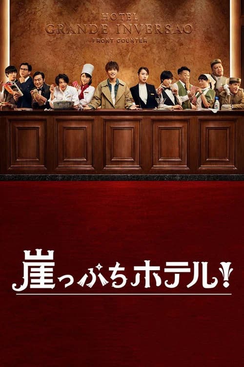 Hotel on the Brink! poster