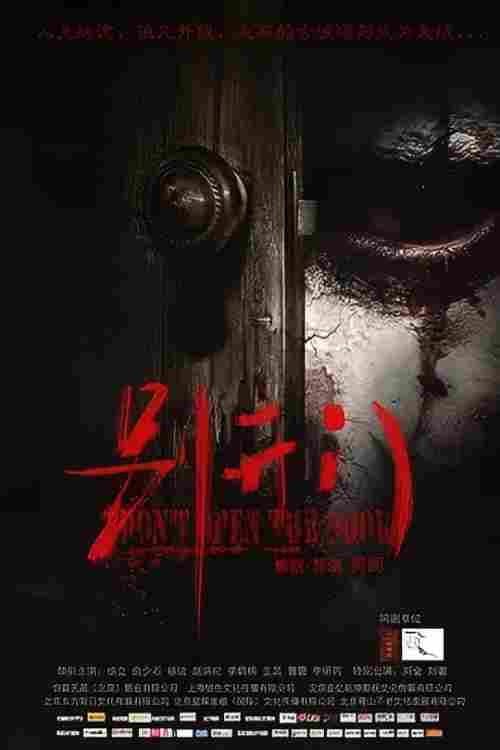 Don't Open the Door (2016) poster