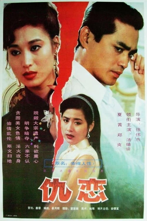 Foes and Lovers (1993) poster