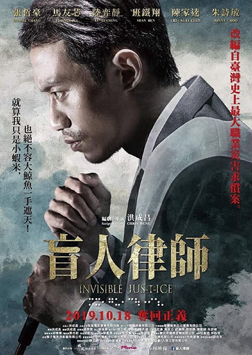 Invisible Justice (2019) poster