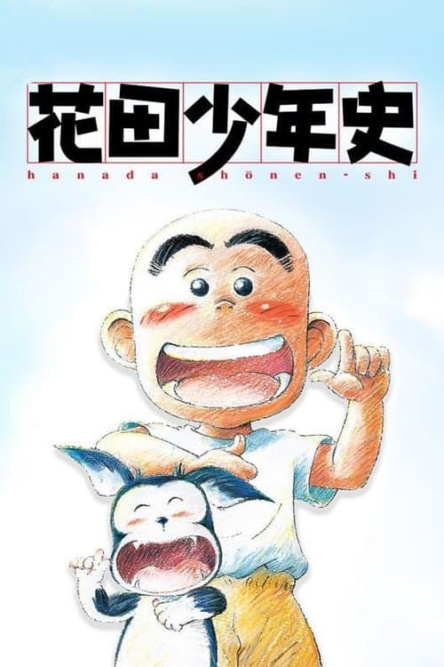 Hanada Shounen-shi (2002) poster