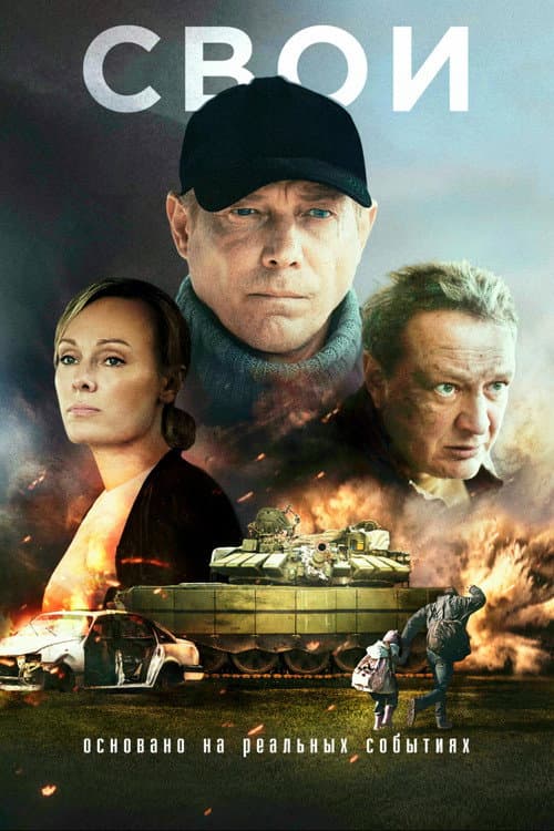 Our Own (2025) poster