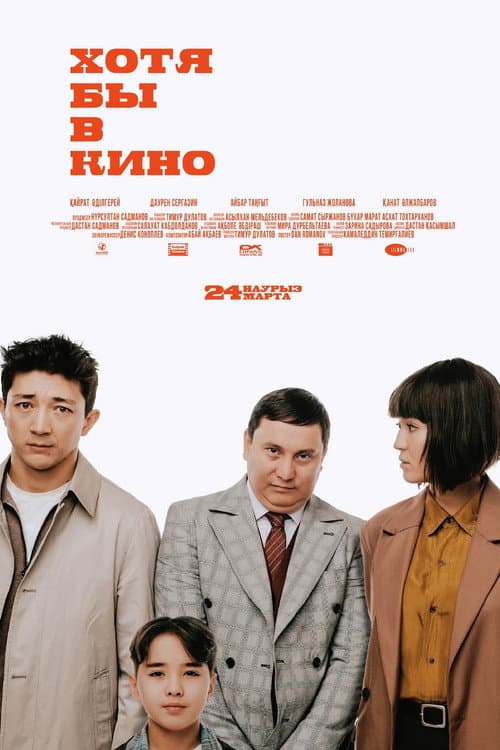 At Least in the Movies (2022) poster