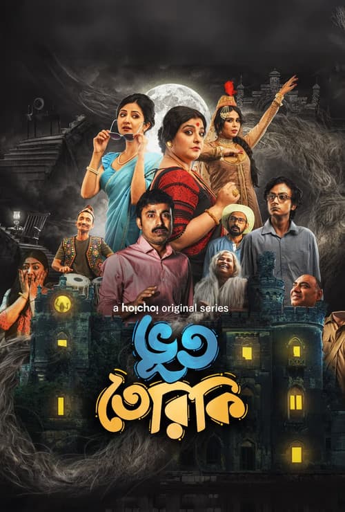 Bhootteriki (2025) poster