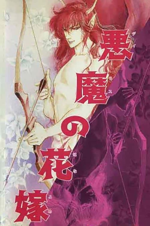 Bride of Deimos (1988) poster