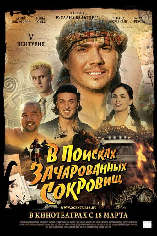 V Centuria. Searching For a Charmed Treasure (2010) poster