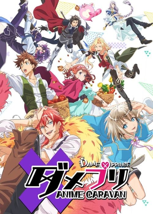 Dame×Prince Anime Caravan (2018) poster