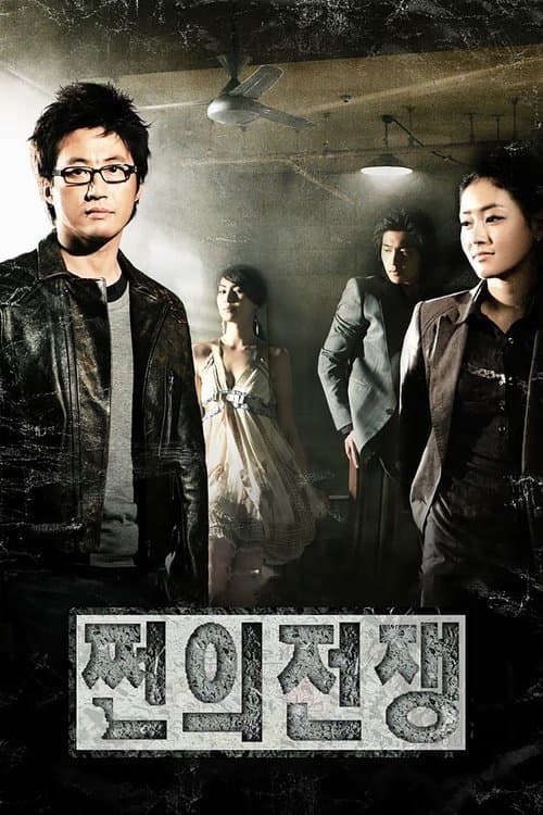 Money's Warfare (2007) poster