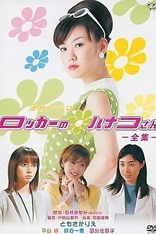 Hanako-san Lives in a Locker poster
