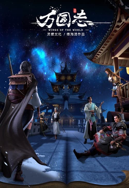 Wings of the World (2019) poster