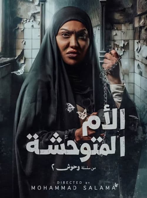 Savage Mother (2026) poster