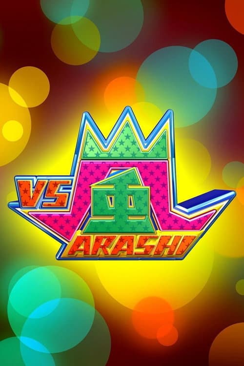 VS Arashi (2008) poster