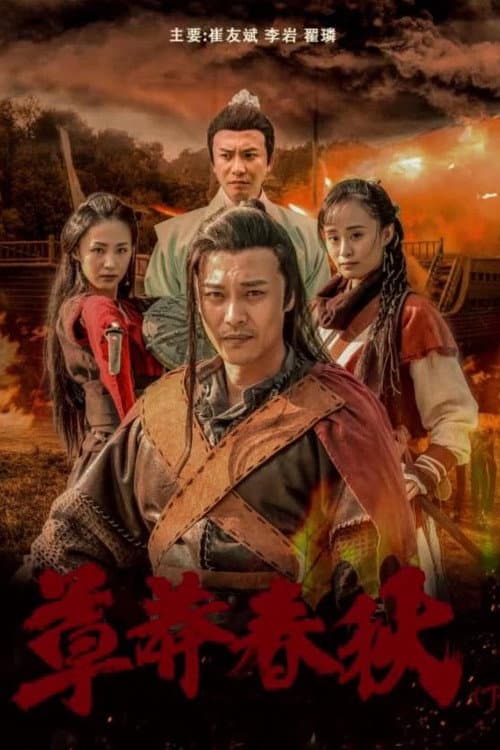 Nine Warriors: Part 2 (2018) poster