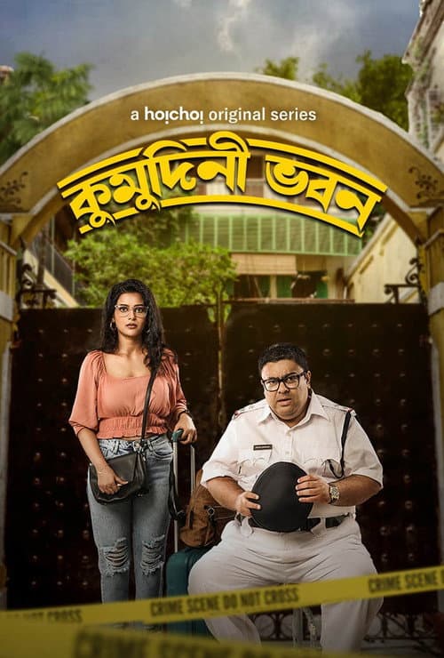 Kumudini Bhavan (2023) poster