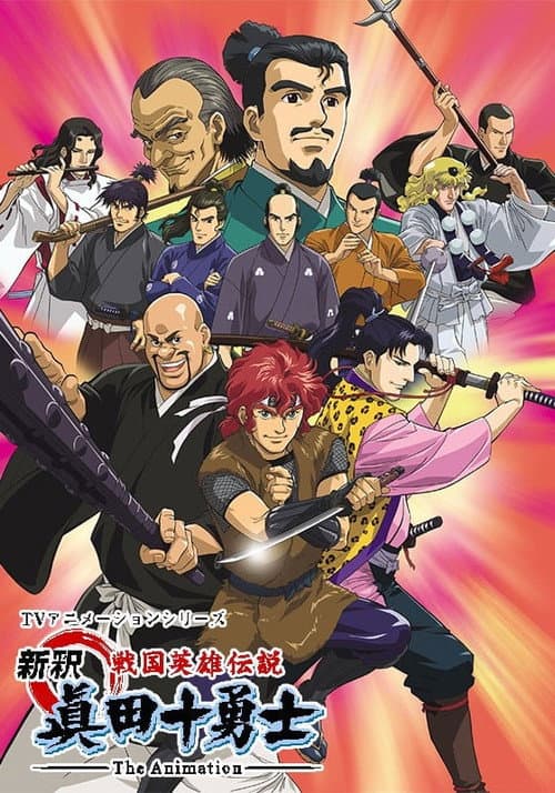 Shinshaku Sengoku Eiyuu Densetsu Sanada Juu Yuushi The Animation (2005) poster