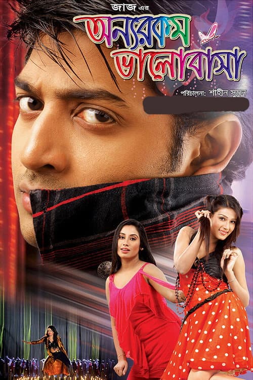 Onnorokom Bhalobasha (2013) poster