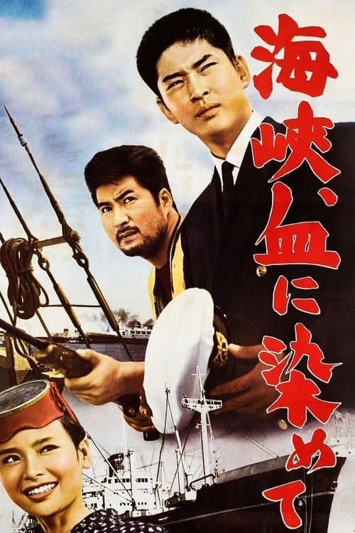 Blood-Red Water in the Channel (1961) poster