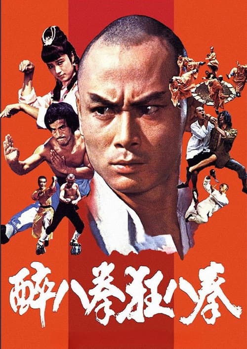 Shaolin Drunken Monk (1982) poster