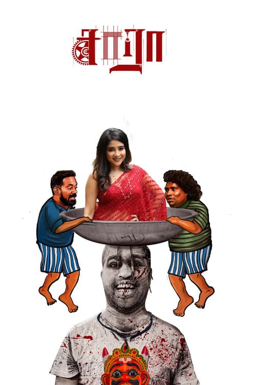 Saaraa (2025) poster