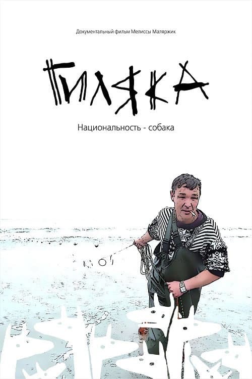Gilyaka poster