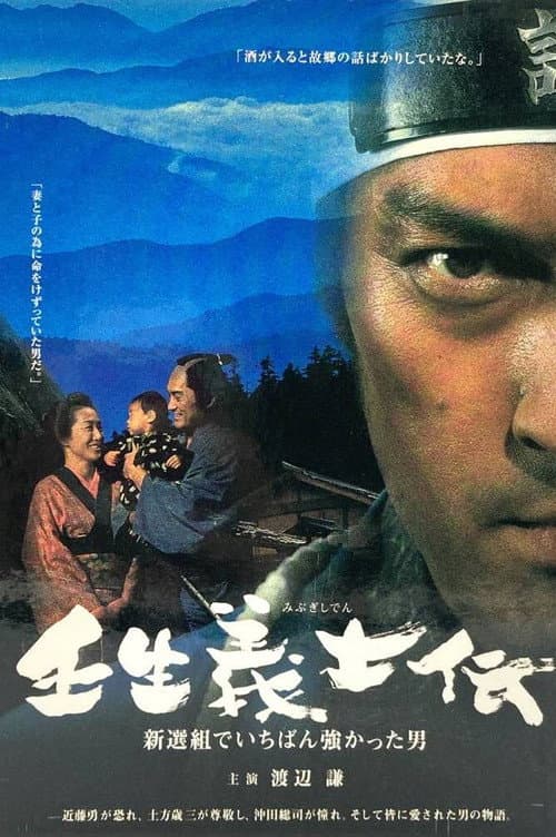Mibu Gishiden: Shinsengumi de Ichiban Tsuyokatta Otoko (2002) poster