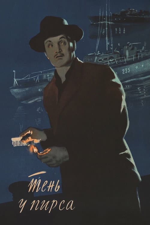 The Shadow Near the Pier (1955) poster