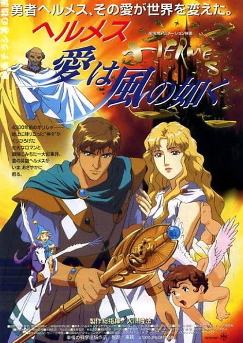 Hermes - Winds of Love (1997) poster