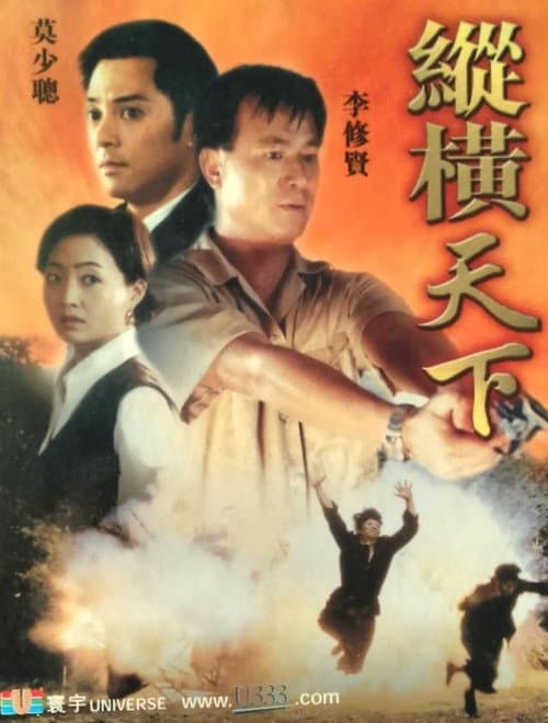 The Power Over The World (2001) poster
