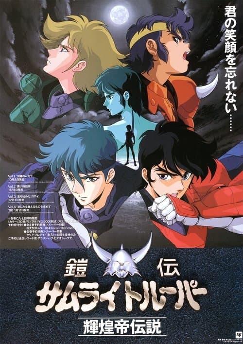 Ronin Warriors: Legend of the Inferno Armor (1989) poster