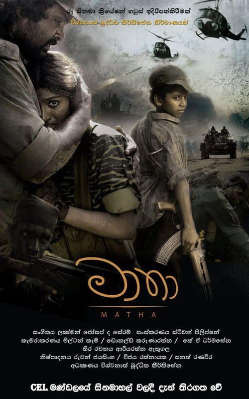 Matha (2012) poster