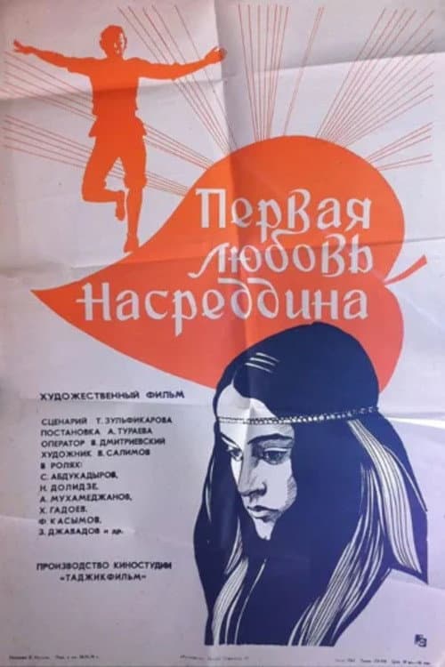 Nasreddin's First Love (1978) poster