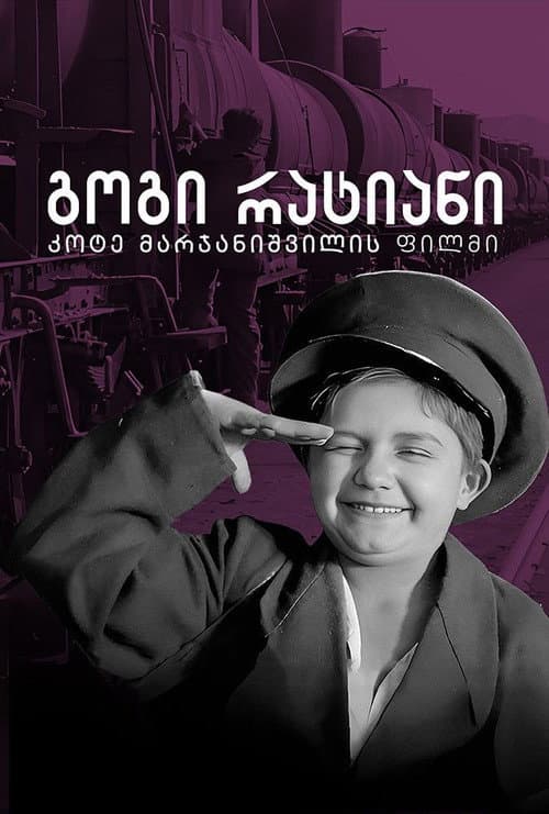 Gogi Ratiani (1927) poster