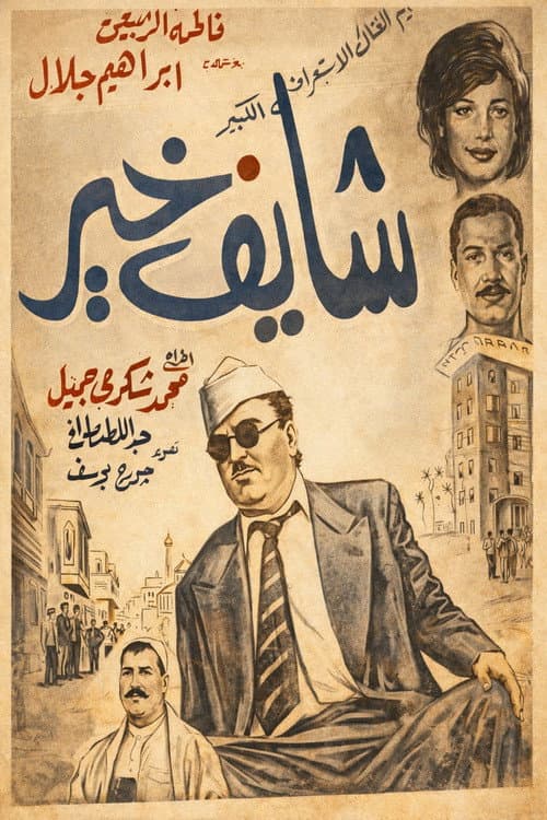 Wish You The Best (1969) poster