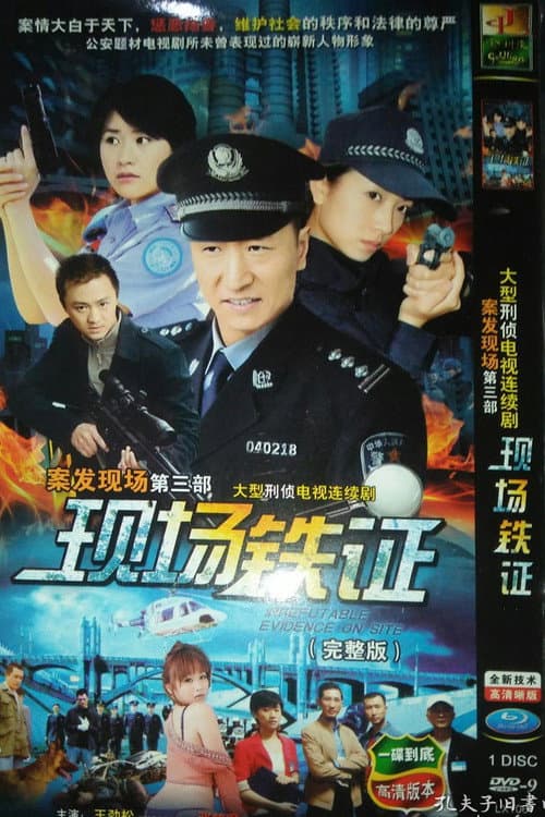 The Field Evidence (2010) poster
