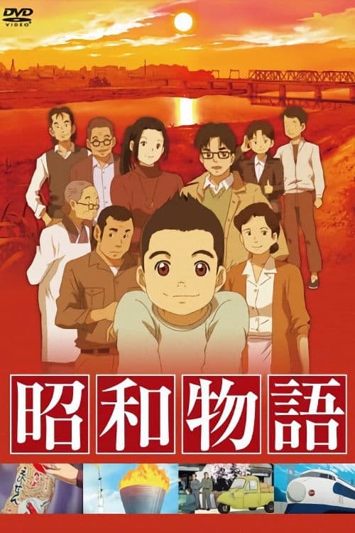 Showa Monogatari (2011) poster